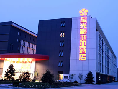 星光梅地亚酒店